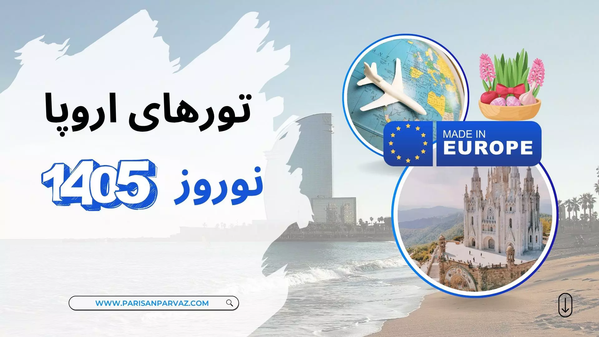 تور ایتالیا نوروز 1405